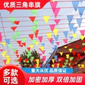 幼儿园运动会国庆节装 饰彩旗三角串旗学校户外活动五彩旗布置拉旗