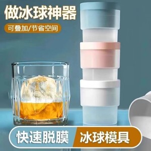 升级家用食品级可叠加自制制冰球模具大号球形冰格冻冰球制冰神器