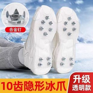 冰爪防滑鞋套雪地户外登山隐形透明冬季徒步东北脚套装备鞋钉脚链