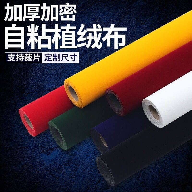 背胶自粘绒布黑色加厚加密带不干胶植绒布家具展柜抽屉装饰防刮花