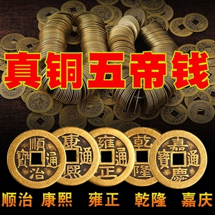 铜钱纯铜五帝钱仿品古币合金加厚散装十帝钱过门槛钱压门槛铺铜钱