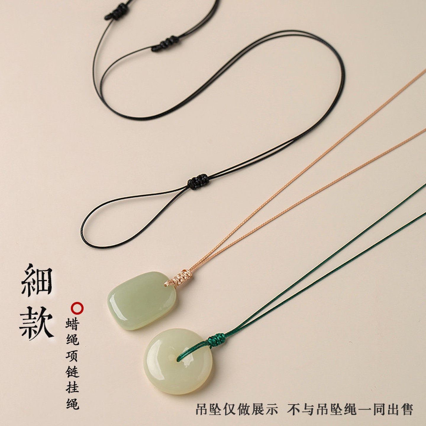 吊坠专用绳子可调节免绑玉坠挂件蜡绳小孔平安扣挂绳男女玉佩项链