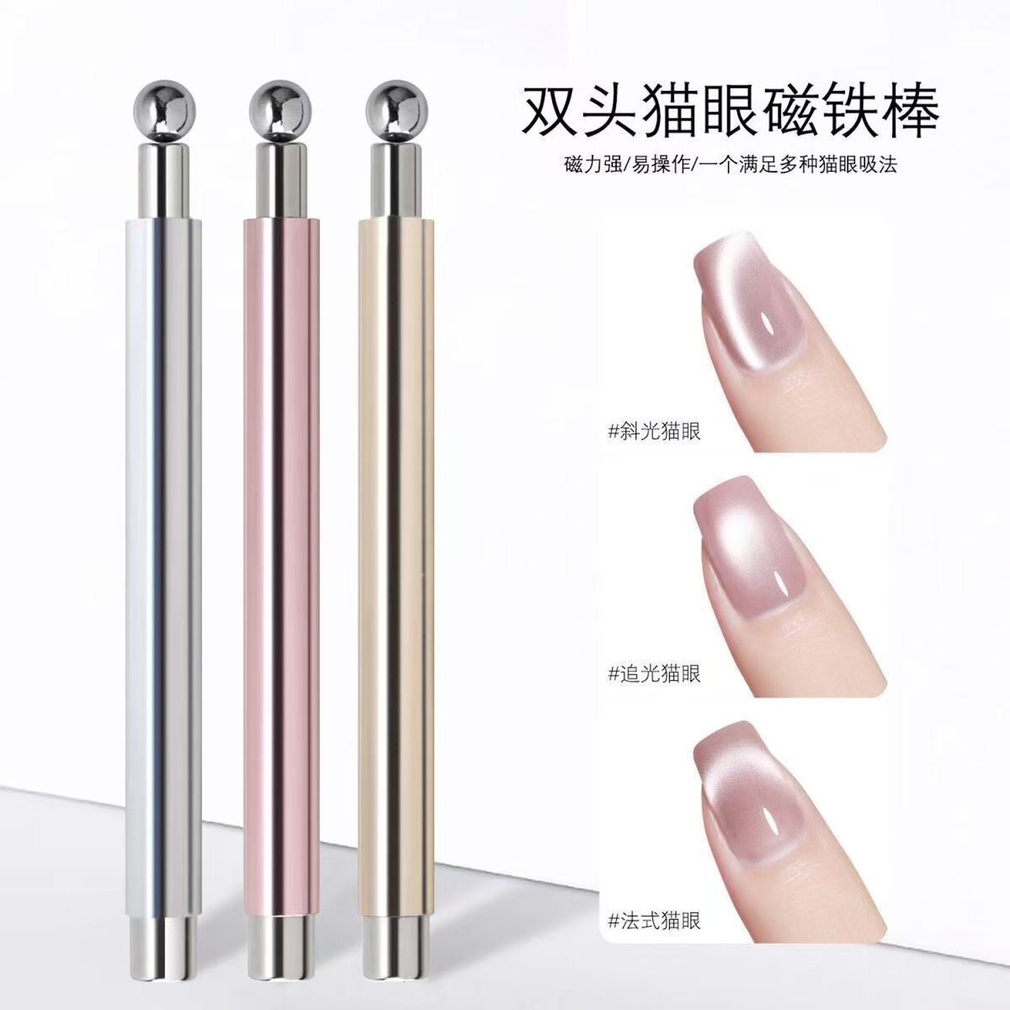 双头强效吸玻璃珠猫眼专用美甲磁铁棒圆球磁铁猫眼美甲工具吸猫眼