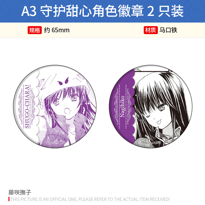 日本正版 A3守护甜心角色立牌 生日吧唧套装 藤咲抚子 周边谷子