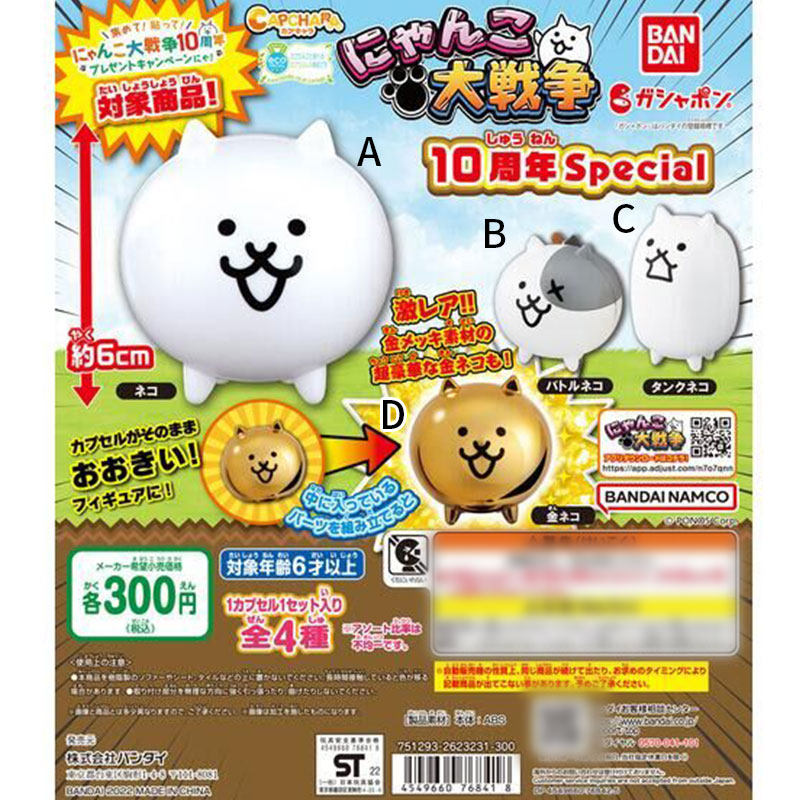 现货 万代无壳拼装扭蛋 猫咪大战争 10周年special  黄金猫 摆件