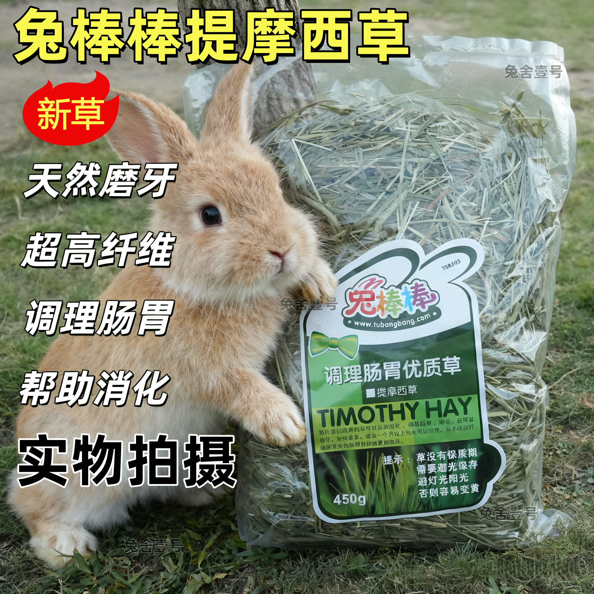 广州兔子提摩西草龙猫荷兰猪豚鼠高纤维干草兔棒棒提草理肠胃饲料