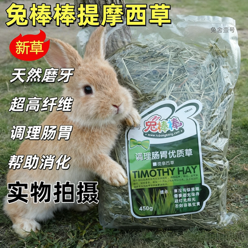广州2026新草提摩西草兔棒棒提草