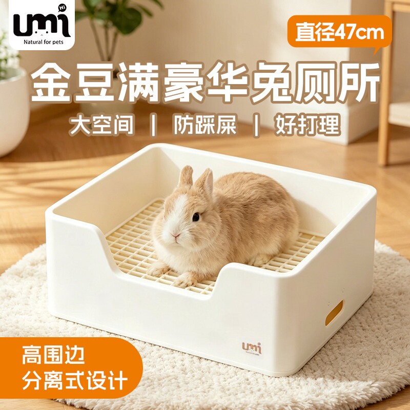 特大号Umi兔子厕所散养金豆满超大分离式防喷尿兔兔便盆宠物用品