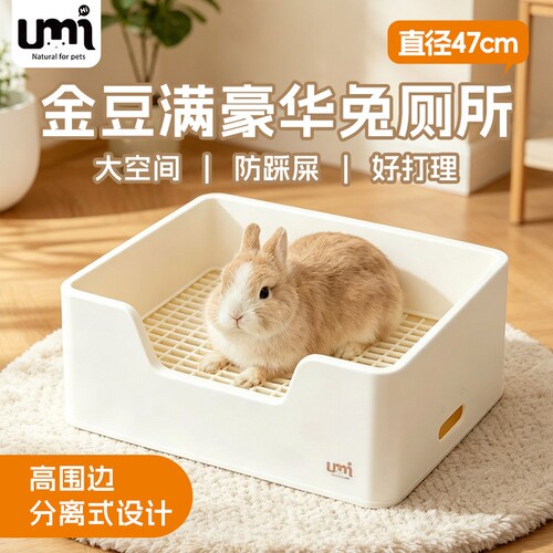 umi兔子超大厕所金豆满特大号
