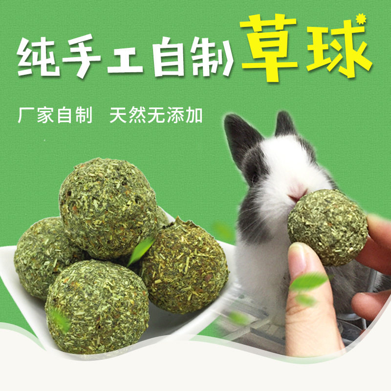 兔子龙猫豚鼠纯手工自制磨牙草砖草饼零食兔子磨牙草饼草球