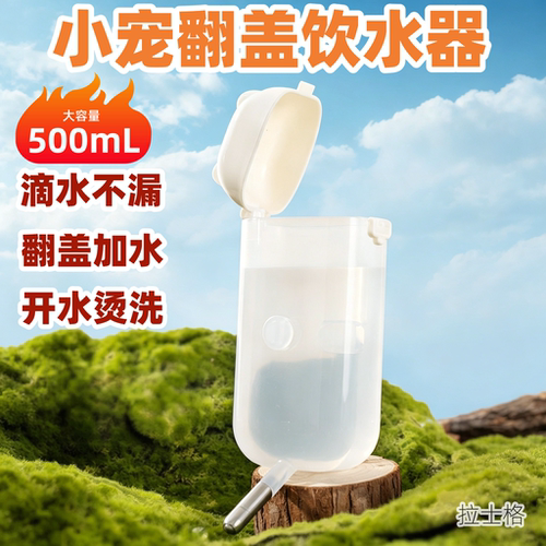 拉士格开盖饮水器兔子龙猫荷兰猪