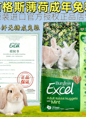 现货26.09英国进口布格斯薄荷成年兔粮1.5kg侏儒兔宠物兔饲料粮食