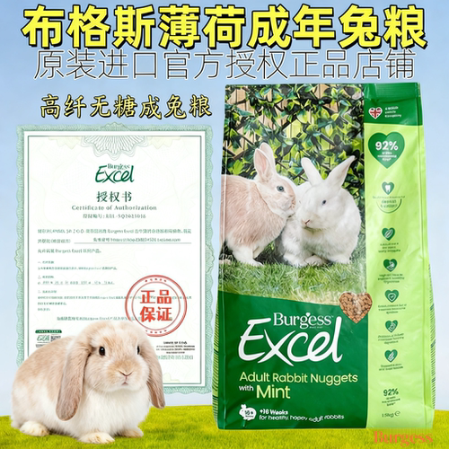 现货英国布格斯薄荷成兔粮1.5kg