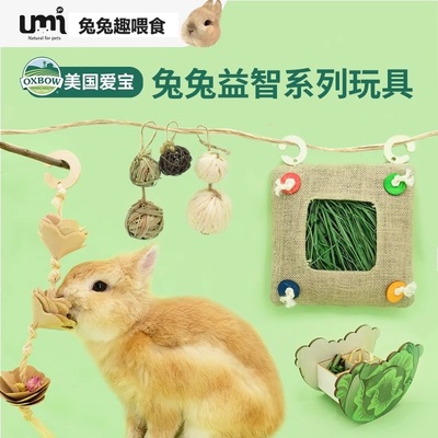 爱宝兔子草袋喂食器集合