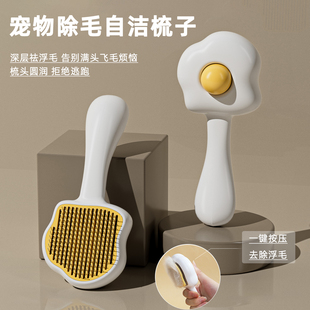 长毛兔子梳毛器荷包蛋自洁梳子去浮毛刷脱毛神器清理长毛专用用品
