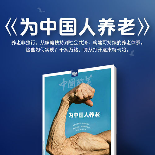 《为中国人养老》《中国改革》