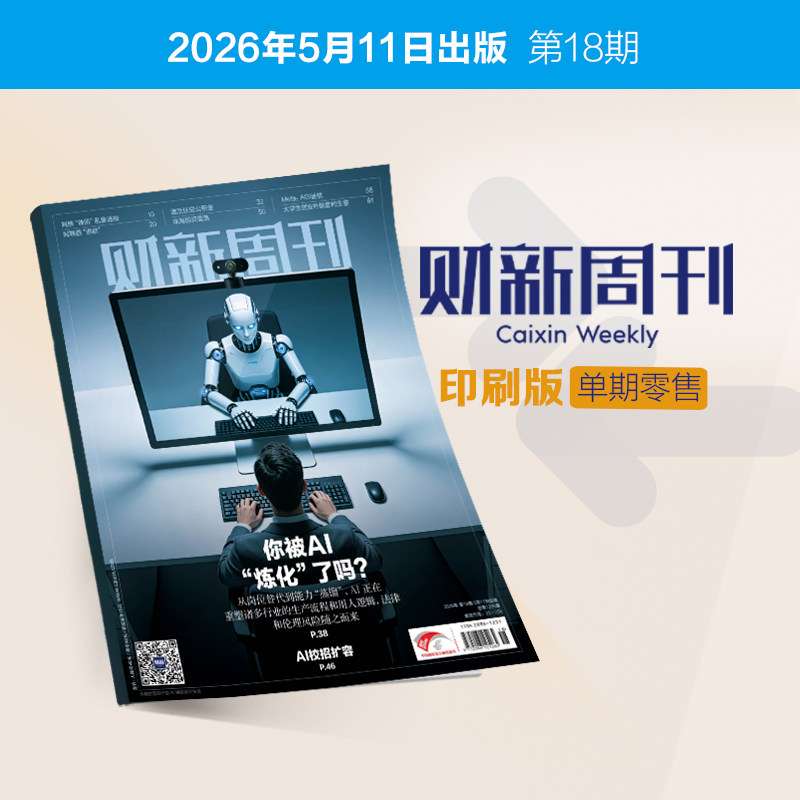 《财新周刊》印刷版单期1本 财经杂志财新传媒官方正品正版财经商业杂志财经新闻财经类期刊订阅包邮免费快递