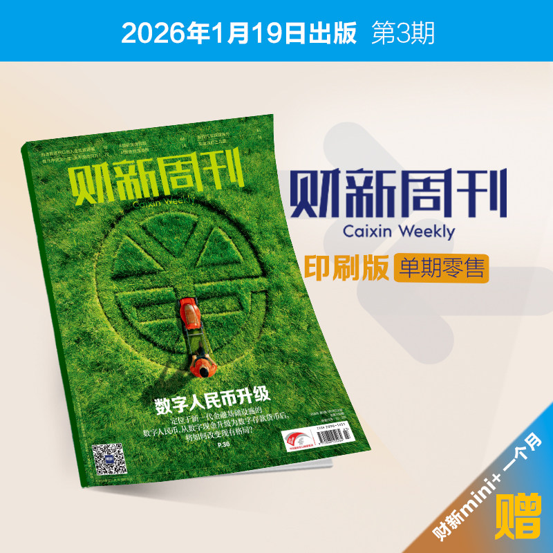 《财新周刊》印刷版单期1本 赠送财新mini+一个月 财经杂志财新传媒官方正品正版财经商业杂志财经新闻财经类期刊订阅包邮免费快递,书籍/杂志/报纸,期刊杂志,淘宝优惠券,粉丝福利购,淘宝优惠卷