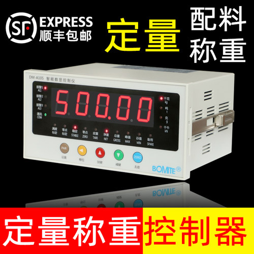 智能称重控制器自动配料加料定量