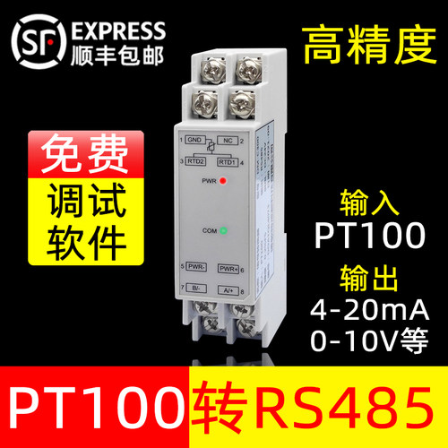 温度PT100热电阻采集隔离变送器安全栅RS485通讯模拟量输出4-20mA