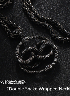 新款暗黑风双蛇缠绕复古男士项链挂链个性钛钢吊坠朋克生肖蛇霸气