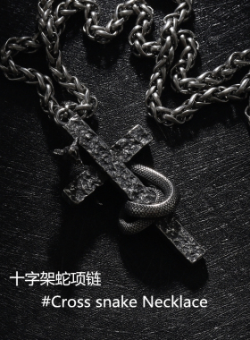 男士项链十字架钛钢吊坠复古高街