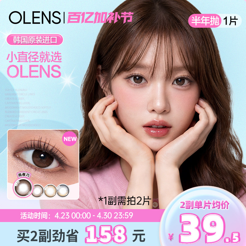 【新色上市】OLENS半年抛小鹿棕琉璃泪光灰美瞳小直径隐形眼镜