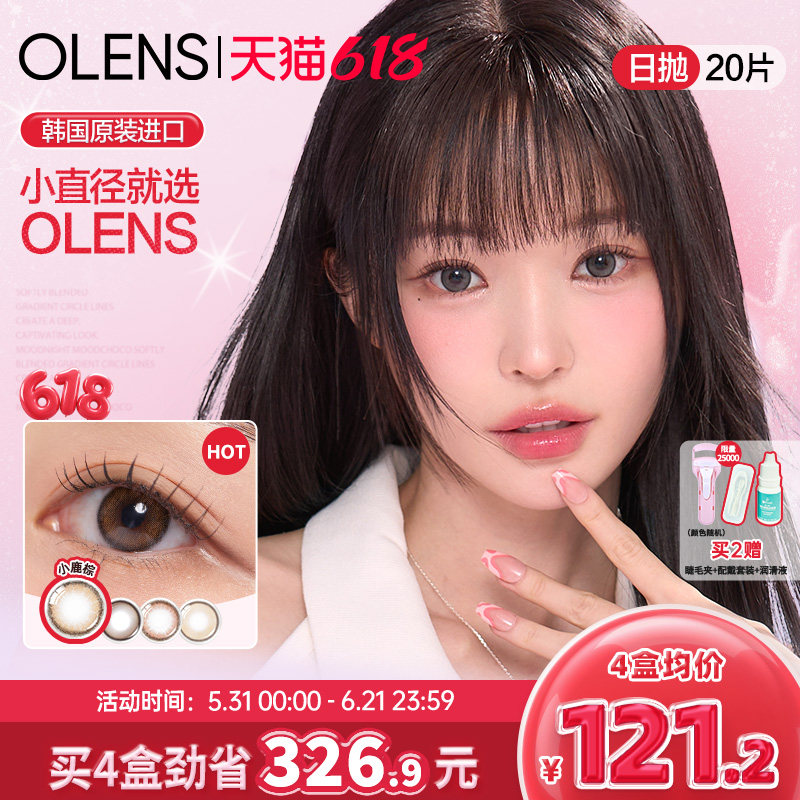 OLENS小鹿巧进口美瞳婚礼美瞳小直径琉璃黑日抛20片隐形眼镜