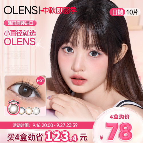 OLENS水光美瞳自然小直径
