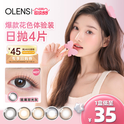 OLENS韩国进口美瞳小鹿棕日抛婚纱照4片自然微混血小直径隐形眼镜