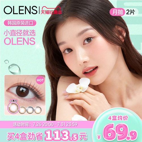 OLENS旗舰店韩国美瞳琉璃黑自然小鹿棕月抛2片小直径隐形眼镜