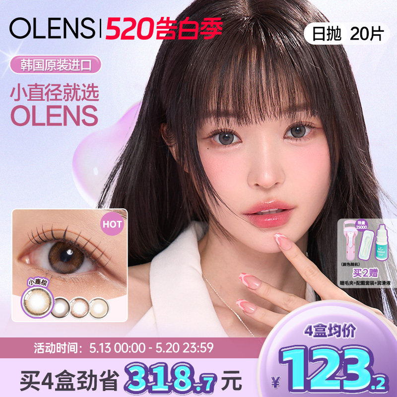 OLENS原装进口水光美瞳婚礼美瞳小直径琉璃黑日抛20片隐形眼镜