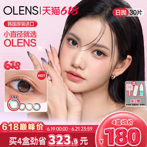 OLENS琉璃泪光棕进口美瞳自然素颜小直径琉璃黑日抛30片隐形眼镜