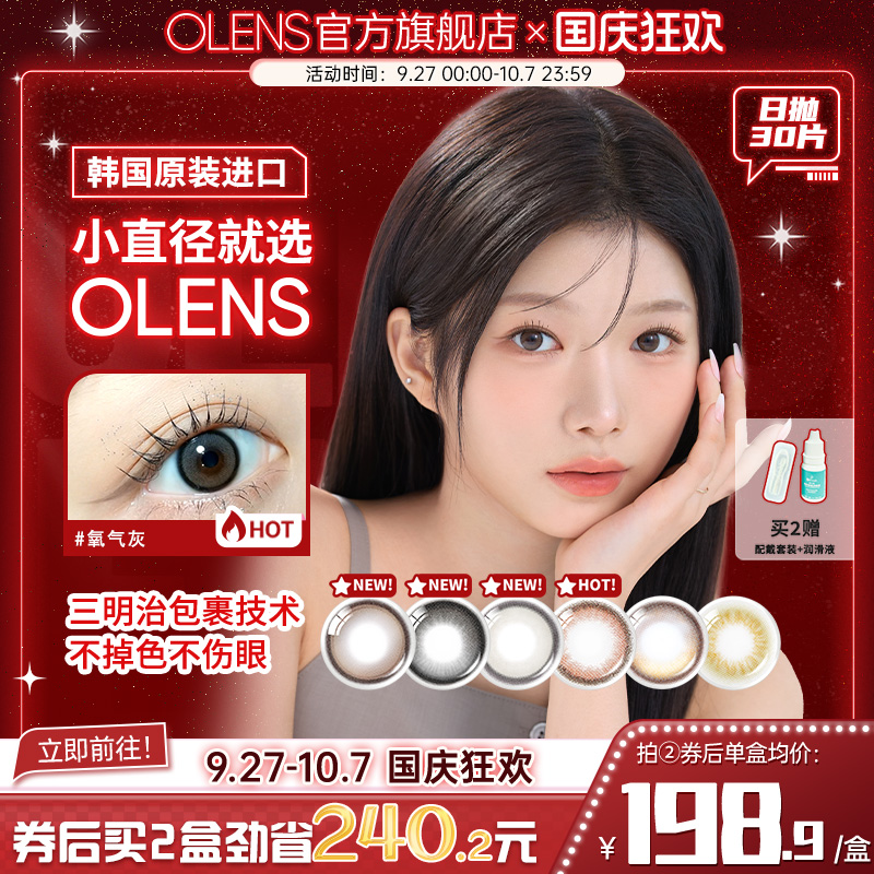 OLENS琉璃泪光灰三明治美瞳自然小直径雨夜黑日抛30片隐形眼镜