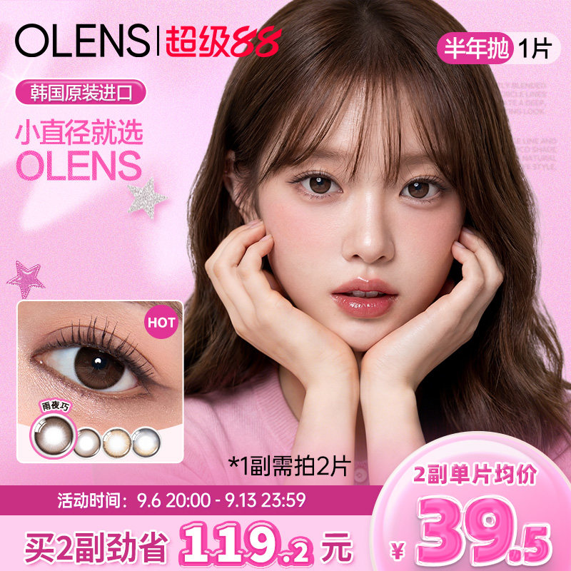 [BB大王]OLENS半年抛琉璃泪光黑琉璃黑美瞳小鹿棕彩色隐形眼镜