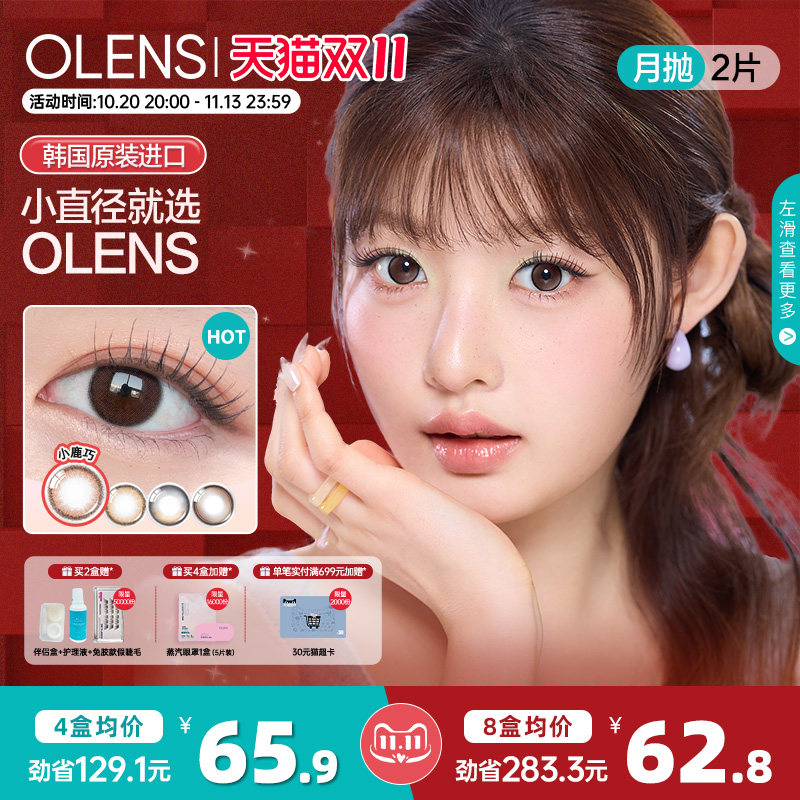 OLENS旗舰店韩国美瞳琉璃黑自然小鹿棕月抛2片小直径隐形眼镜