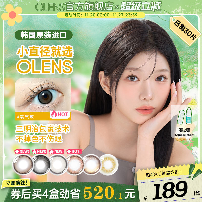 OLENS琉璃泪光灰三明治美瞳自然小直径雨夜黑日抛30片隐形眼镜