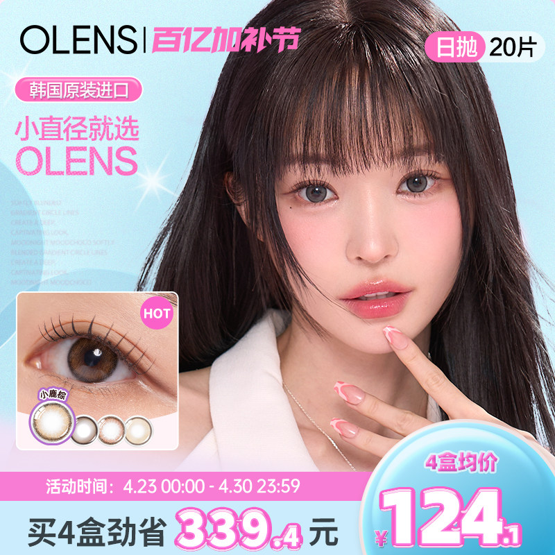 OLENS原装进口水光美瞳婚礼美瞳小直径琉璃黑日抛20片隐形眼镜