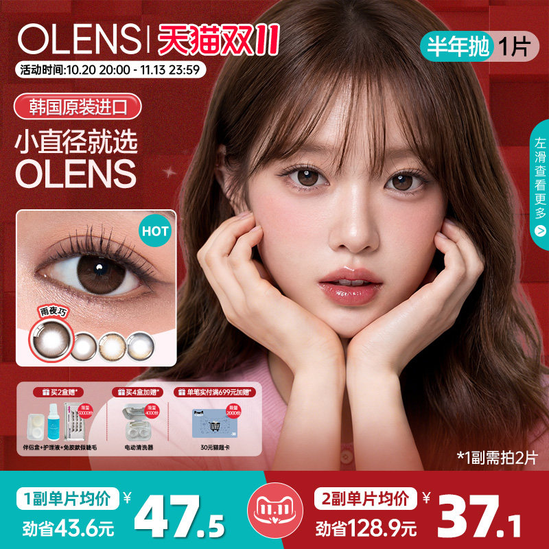 [蒲言延同款]OLENS大氧气棕美瞳琉璃黑小鹿棕隐形眼镜半年抛1片
