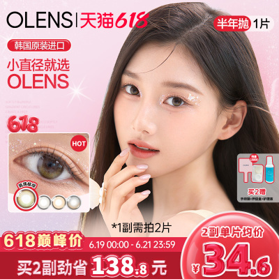 OLENS半年抛1片琉璃棕绿美瞳自然小直径彩色隐形眼镜大琉璃黑