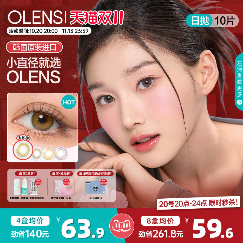 olens卡其绿french韩国美瞳日抛小直径微混血10片隐形眼镜Scandi