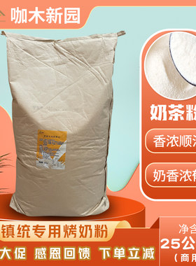 烤奶专用植脂末奶精粉25kg奶粉