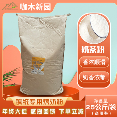 烤奶专用植脂末奶精粉25kg奶粉