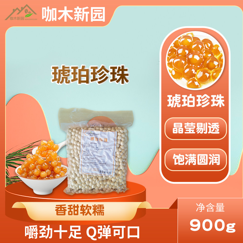 8奶茶珍珠劲q黄金波波茶900g奶茶加料珍珠豆