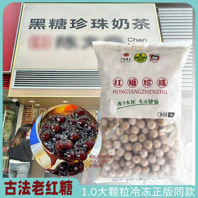 500g包装冷冻老红糖珍珠