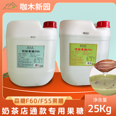 奶茶专用商用25KG包邮糖鲜森