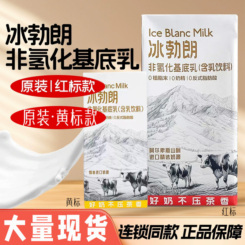 0反式脂肪酸牛乳原料冰勃朗