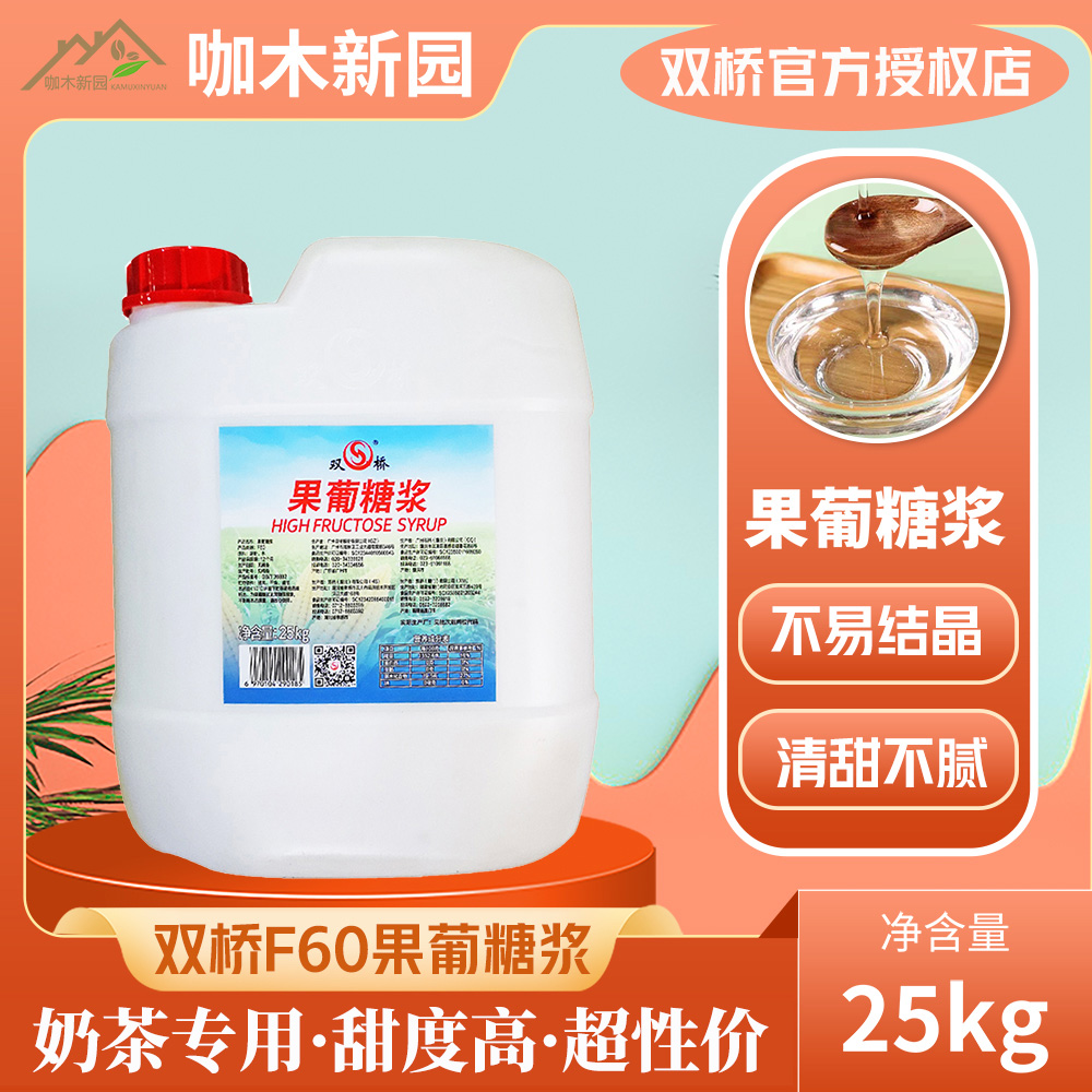 双桥果葡糖浆奶茶饮品专用