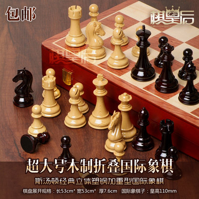 斯汤顿国际象棋高档实木木制折叠象棋盘亚克力加重比赛西洋棋摆件|ruв категории движение/йога/фитнес/фанаты товаров, Маджонг/шахматы/головоломки, шахматы - от Buy2taobao.com для оказания профессиональной услуги покупки агента Taobao