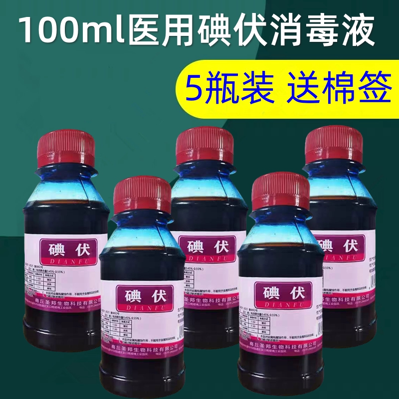 医用皮肤伤口护理婴儿碘伏消毒液